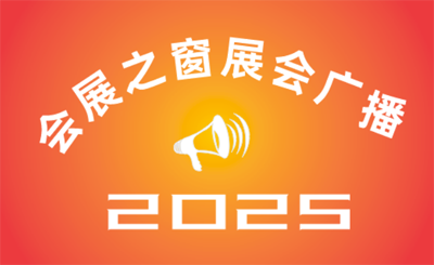 2025ݸװչ|2025йװչ|2025йݸװչ